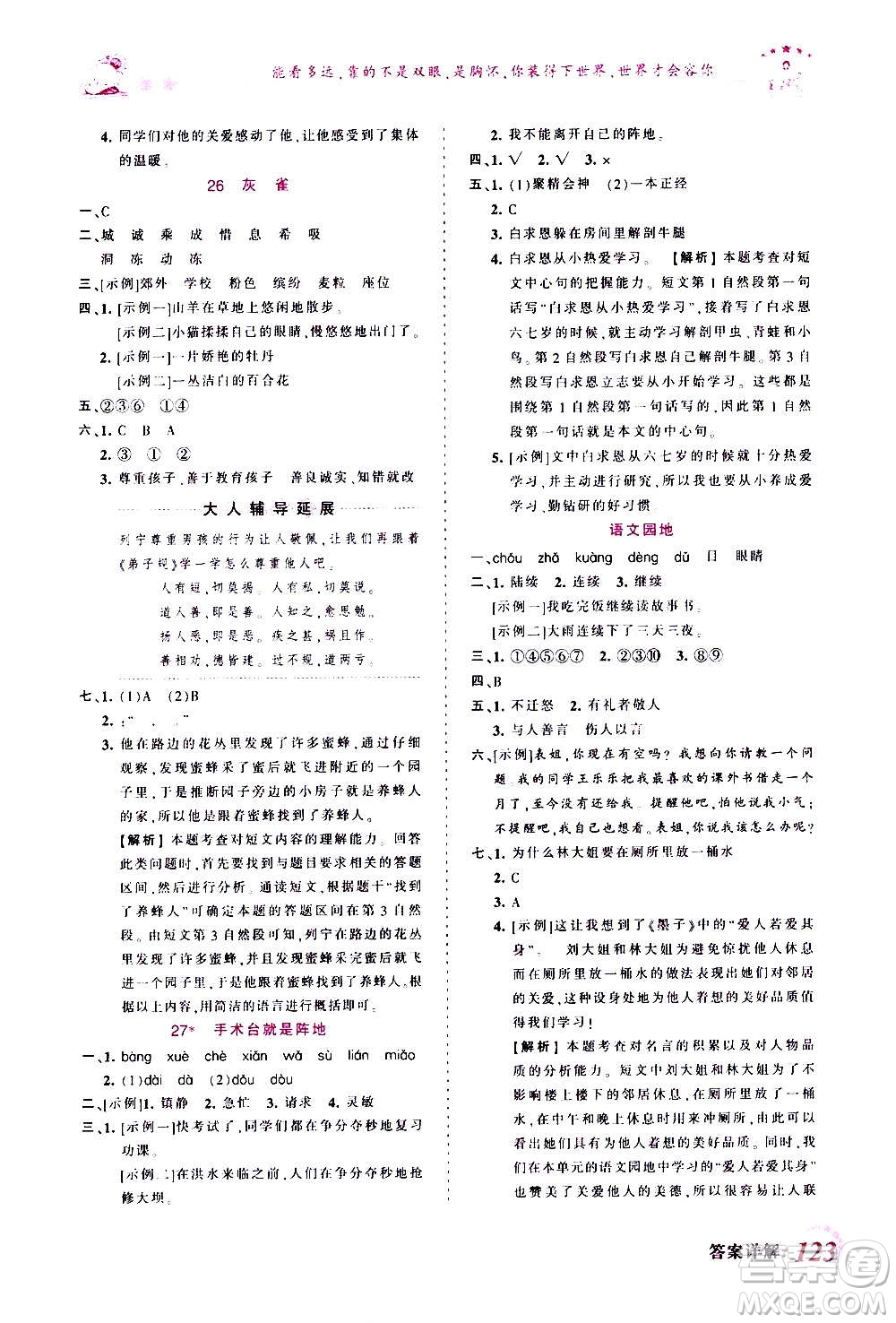 2020秋王朝霞創(chuàng)維新課堂同步優(yōu)化訓(xùn)練語(yǔ)文三年級(jí)上冊(cè)RJ人教版答案