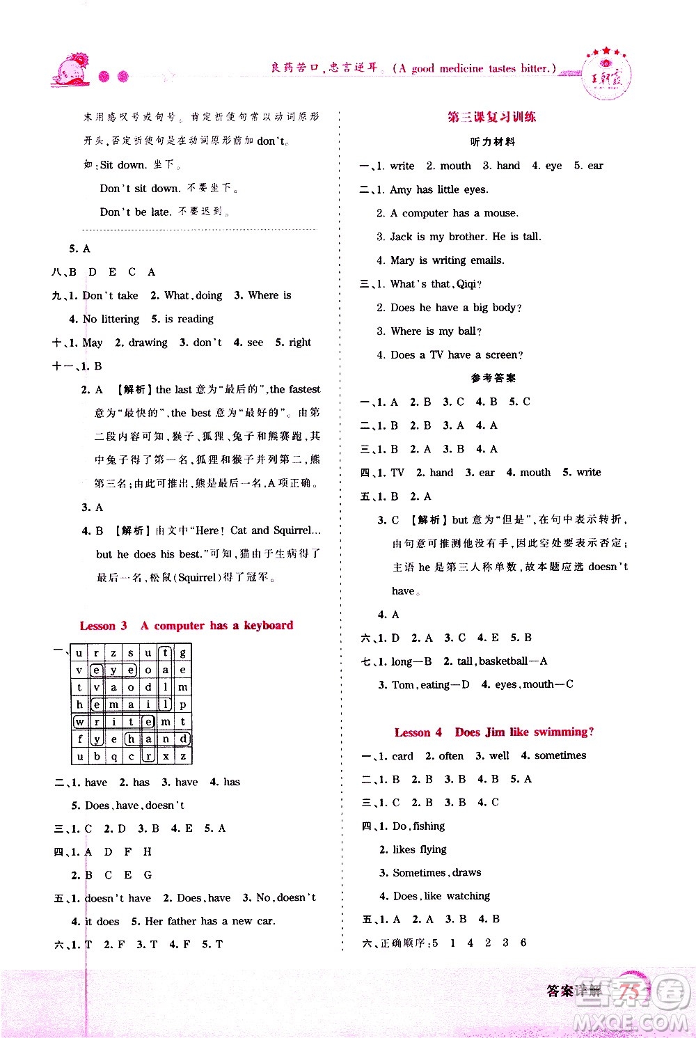 2020秋王朝霞創(chuàng)維新課堂同步優(yōu)化訓(xùn)練英語五年級上冊KP科普版答案