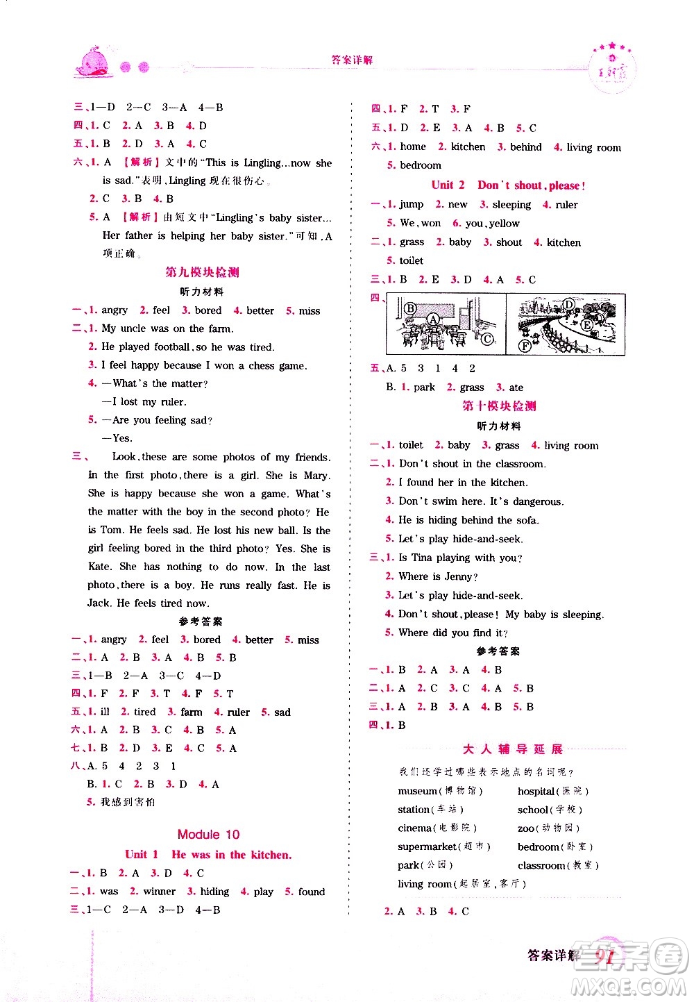 2020秋王朝霞創(chuàng)維新課堂同步優(yōu)化訓(xùn)練英語(yǔ)五年級(jí)上冊(cè)WY外研版答案