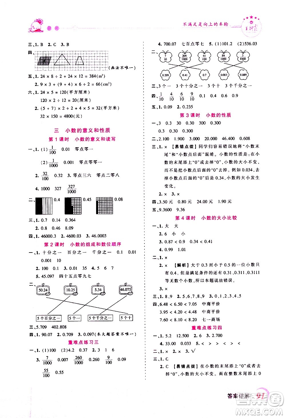 2020秋王朝霞創(chuàng)維新課堂同步優(yōu)化訓練數(shù)學五年級上冊SJ蘇教版答案