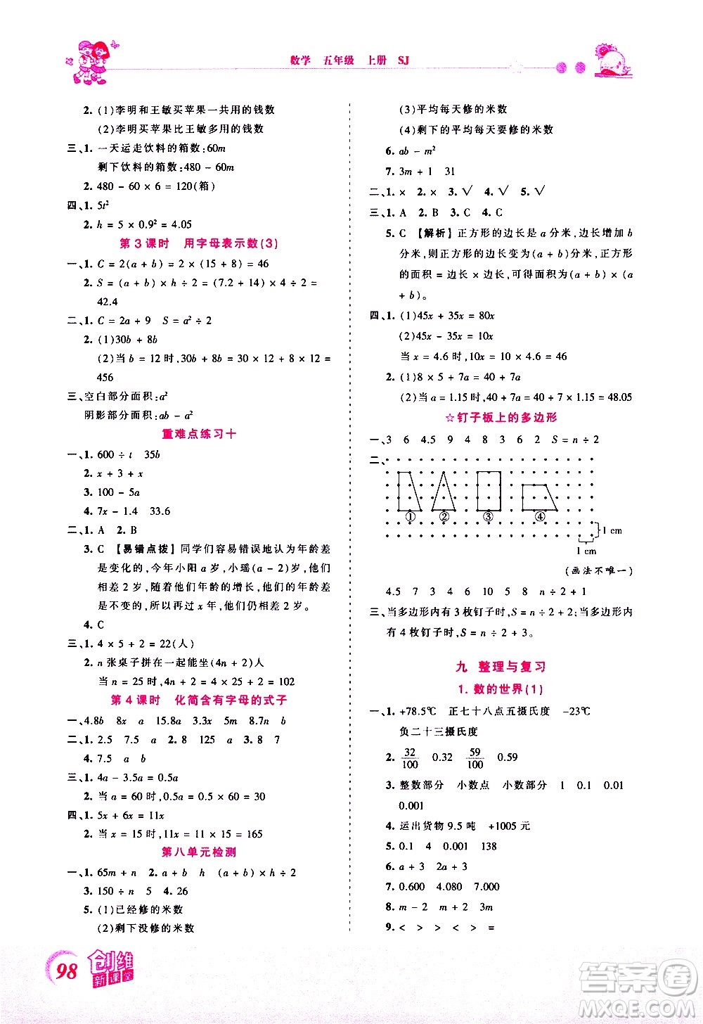 2020秋王朝霞創(chuàng)維新課堂同步優(yōu)化訓練數(shù)學五年級上冊SJ蘇教版答案