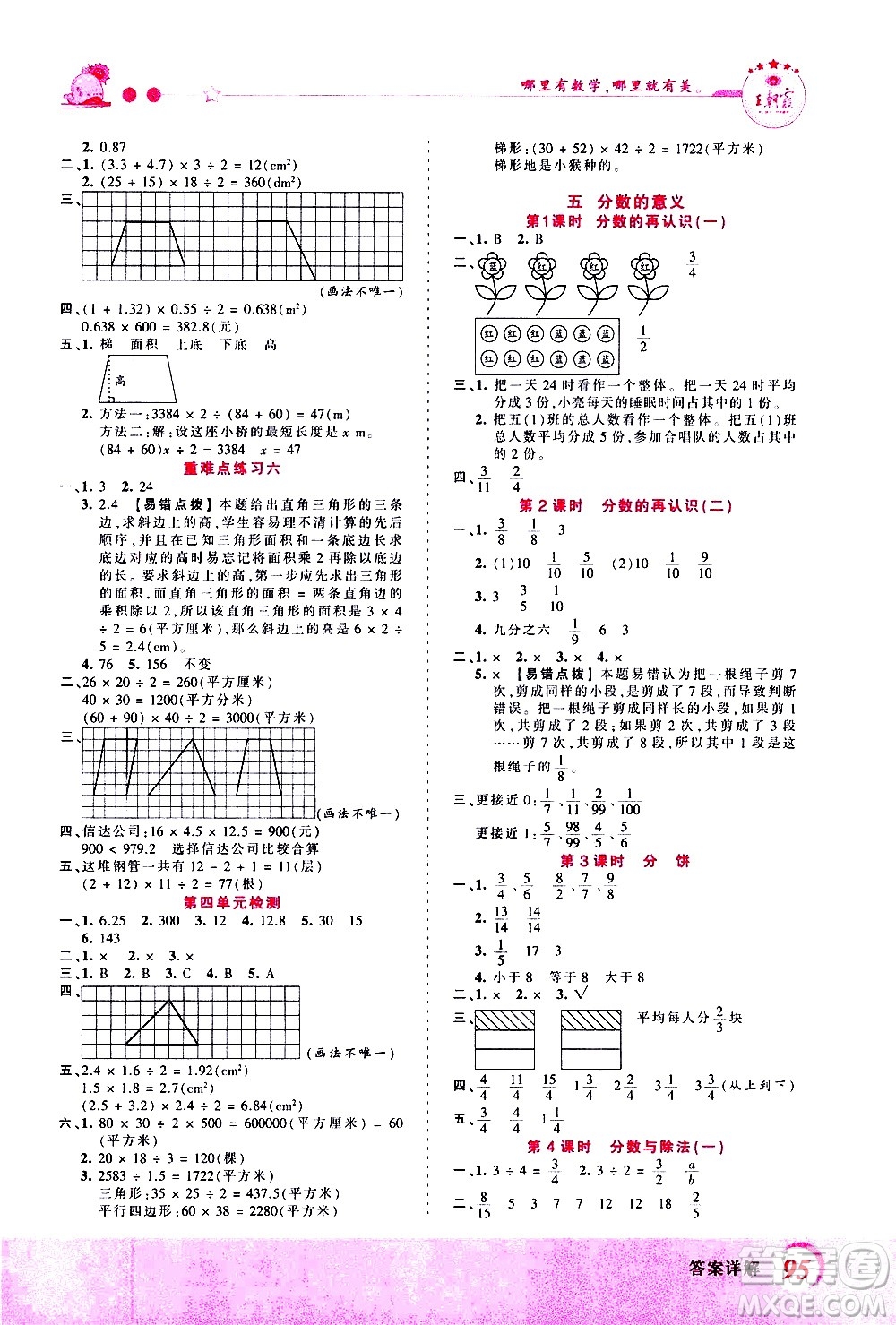 2020秋王朝霞創(chuàng)維新課堂同步優(yōu)化訓(xùn)練數(shù)學(xué)五年級(jí)上冊(cè)BS北師大版答案