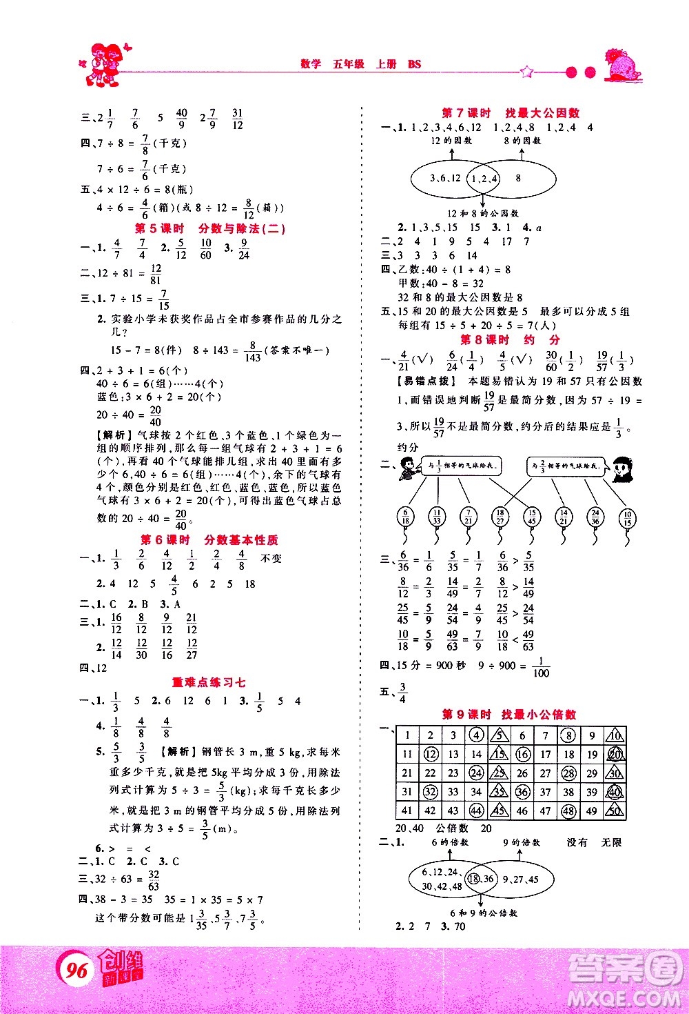 2020秋王朝霞創(chuàng)維新課堂同步優(yōu)化訓(xùn)練數(shù)學(xué)五年級(jí)上冊(cè)BS北師大版答案