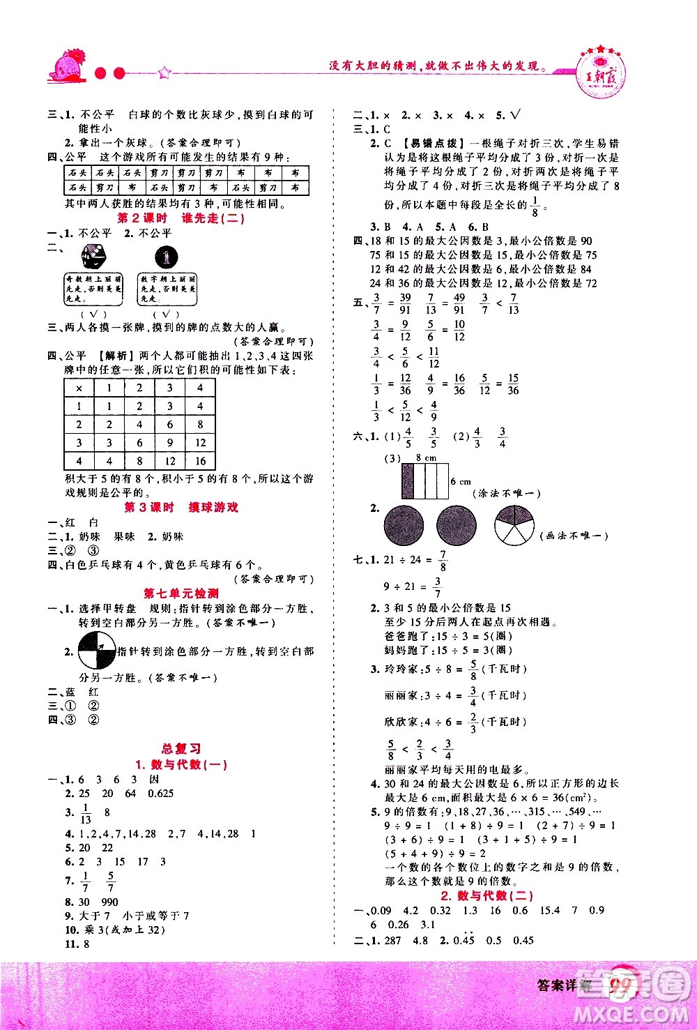 2020秋王朝霞創(chuàng)維新課堂同步優(yōu)化訓(xùn)練數(shù)學(xué)五年級(jí)上冊(cè)BS北師大版答案