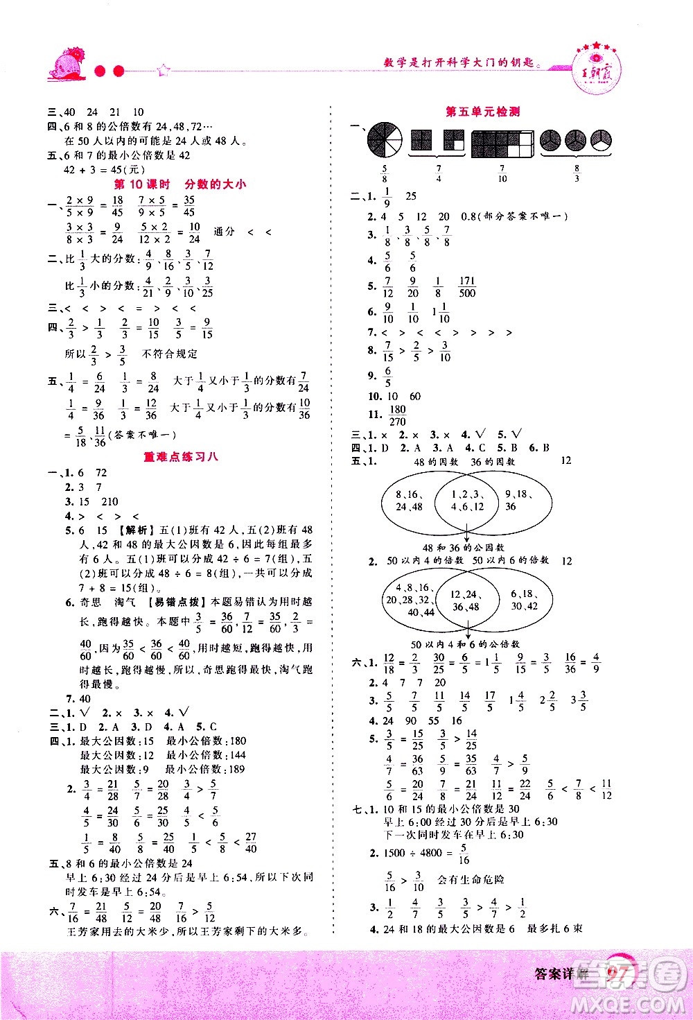 2020秋王朝霞創(chuàng)維新課堂同步優(yōu)化訓(xùn)練數(shù)學(xué)五年級(jí)上冊(cè)BS北師大版答案