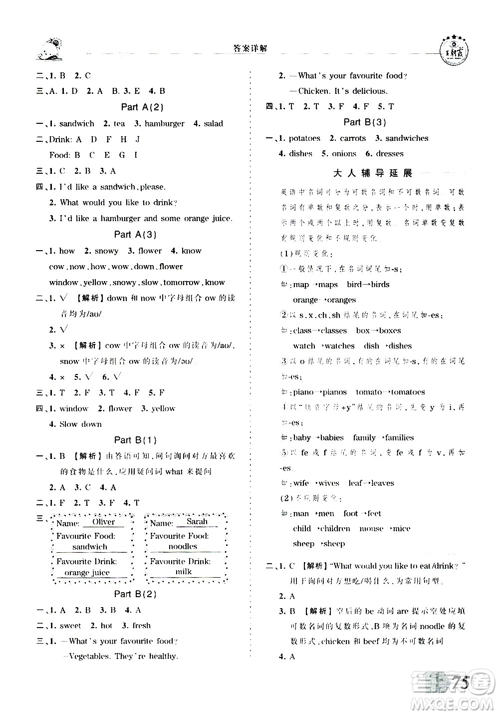 2020秋王朝霞創(chuàng)維新課堂同步優(yōu)化訓(xùn)練英語五年級上冊PEP人教版答案