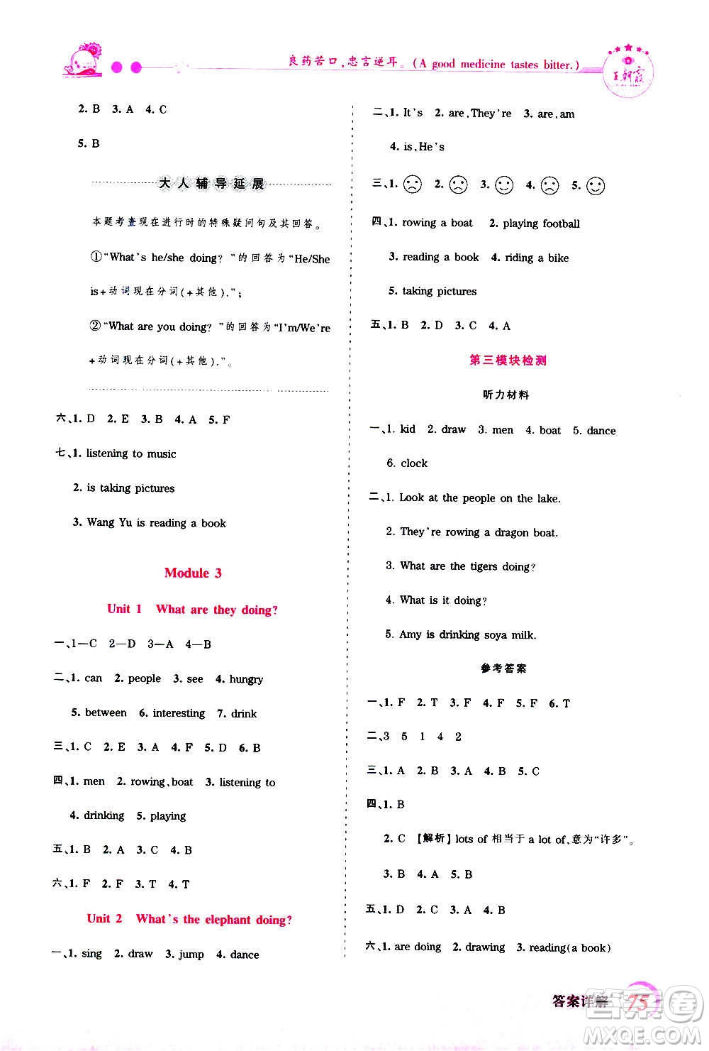 2020秋王朝霞創(chuàng)維新課堂同步優(yōu)化訓(xùn)練英語四年級上冊WY外研版答案