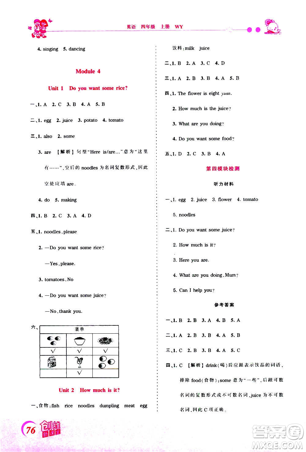 2020秋王朝霞創(chuàng)維新課堂同步優(yōu)化訓(xùn)練英語四年級上冊WY外研版答案