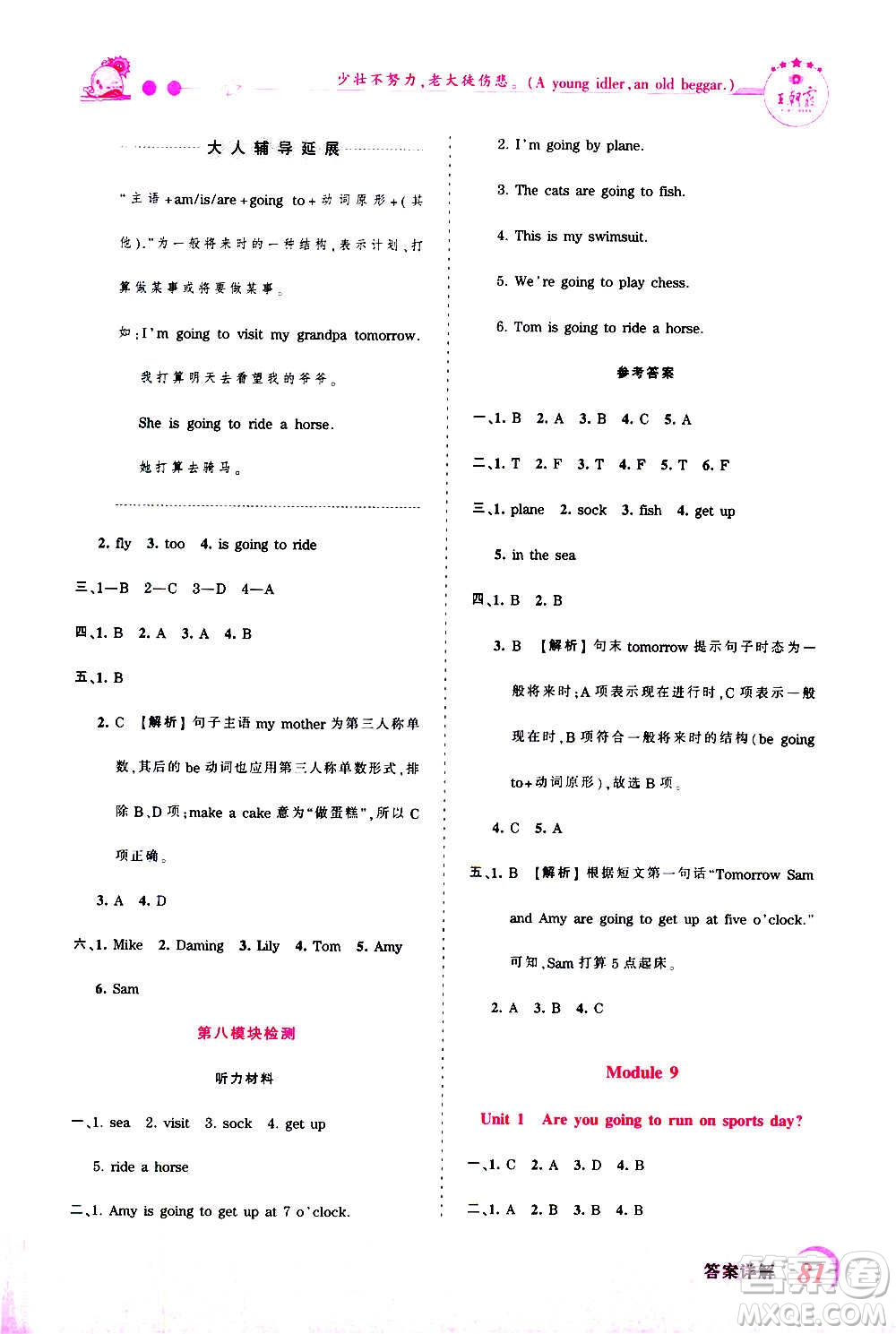 2020秋王朝霞創(chuàng)維新課堂同步優(yōu)化訓(xùn)練英語四年級上冊WY外研版答案