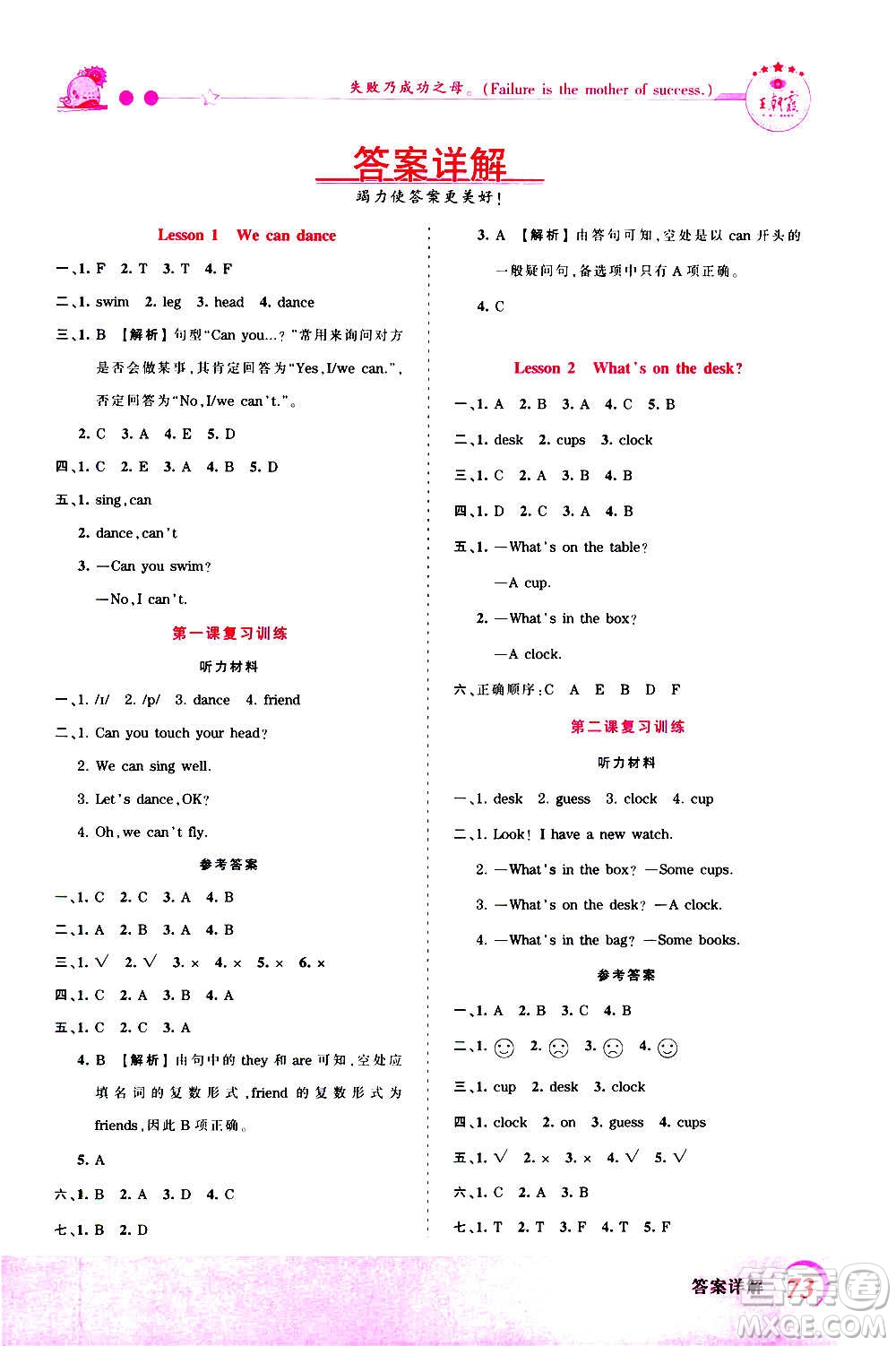 2020秋王朝霞創(chuàng)維新課堂同步優(yōu)化訓(xùn)練英語四年級(jí)上冊(cè)KP科普版答案