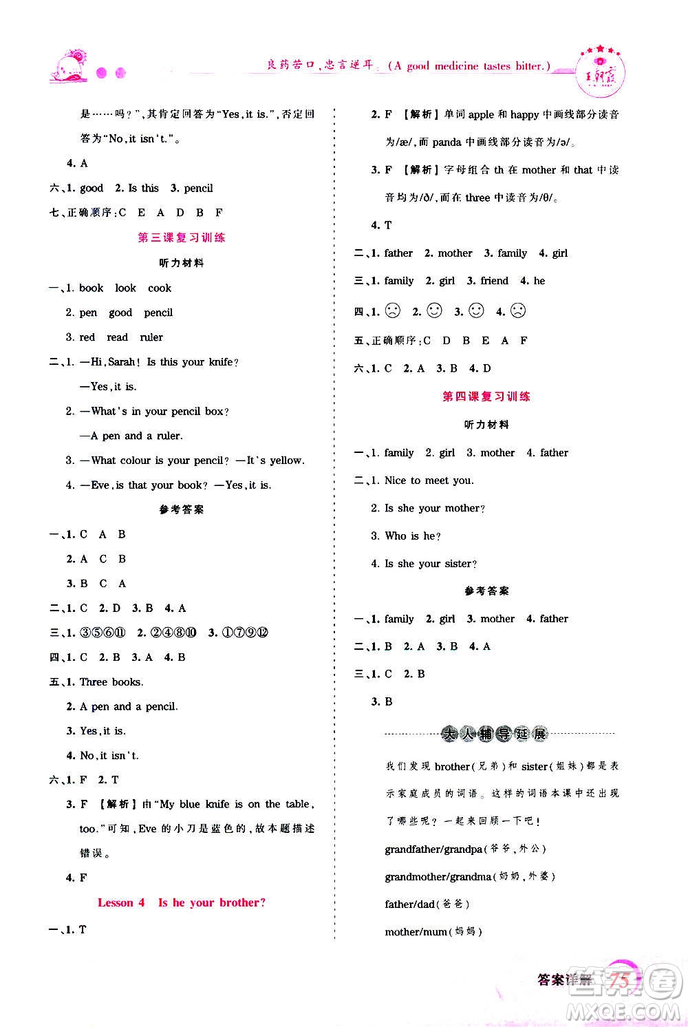 2020秋王朝霞創(chuàng)維新課堂同步優(yōu)化訓(xùn)練英語四年級(jí)上冊(cè)KP科普版答案