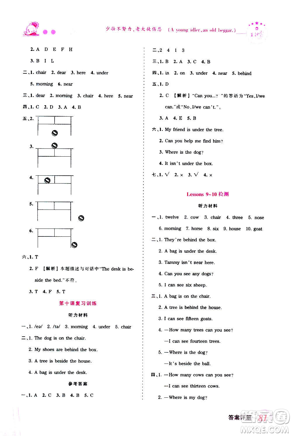 2020秋王朝霞創(chuàng)維新課堂同步優(yōu)化訓(xùn)練英語四年級(jí)上冊(cè)KP科普版答案