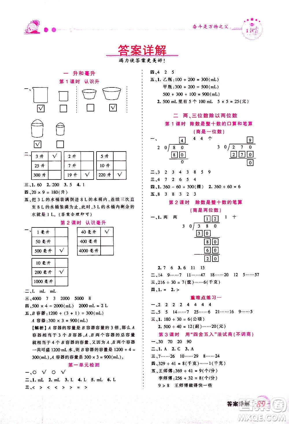 2020秋王朝霞創(chuàng)維新課堂同步優(yōu)化訓(xùn)練數(shù)學(xué)四年級(jí)上冊(cè)SJ蘇教版答案