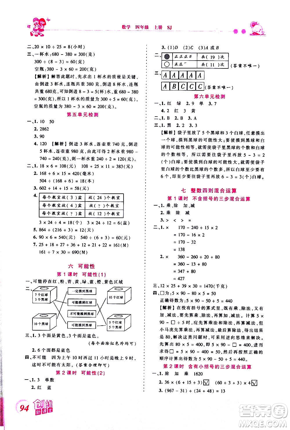 2020秋王朝霞創(chuàng)維新課堂同步優(yōu)化訓(xùn)練數(shù)學(xué)四年級(jí)上冊(cè)SJ蘇教版答案