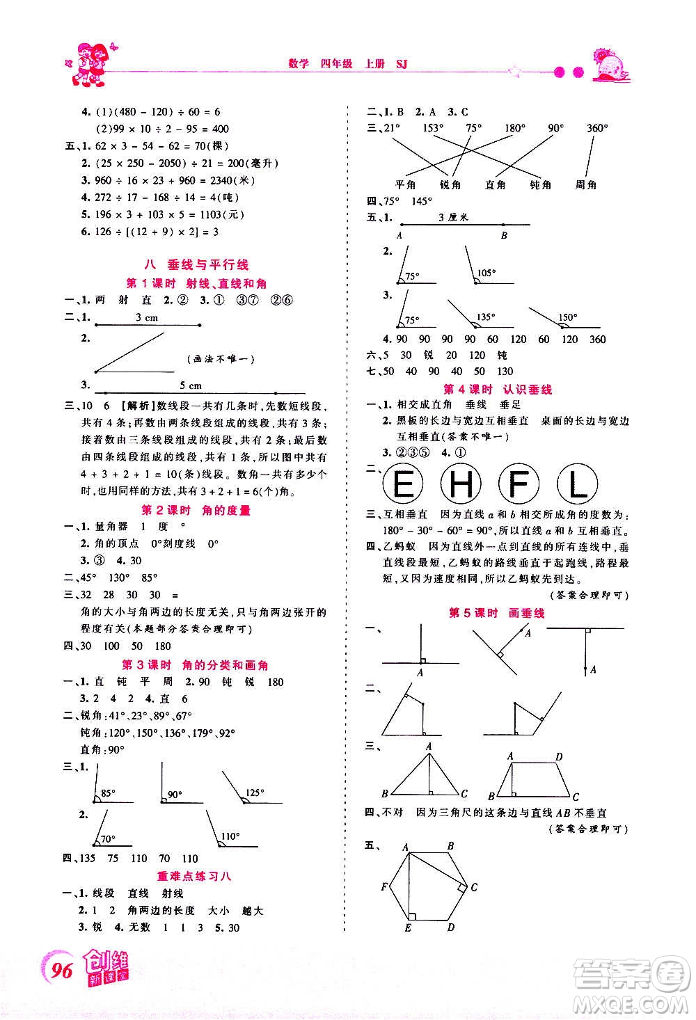 2020秋王朝霞創(chuàng)維新課堂同步優(yōu)化訓(xùn)練數(shù)學(xué)四年級(jí)上冊(cè)SJ蘇教版答案