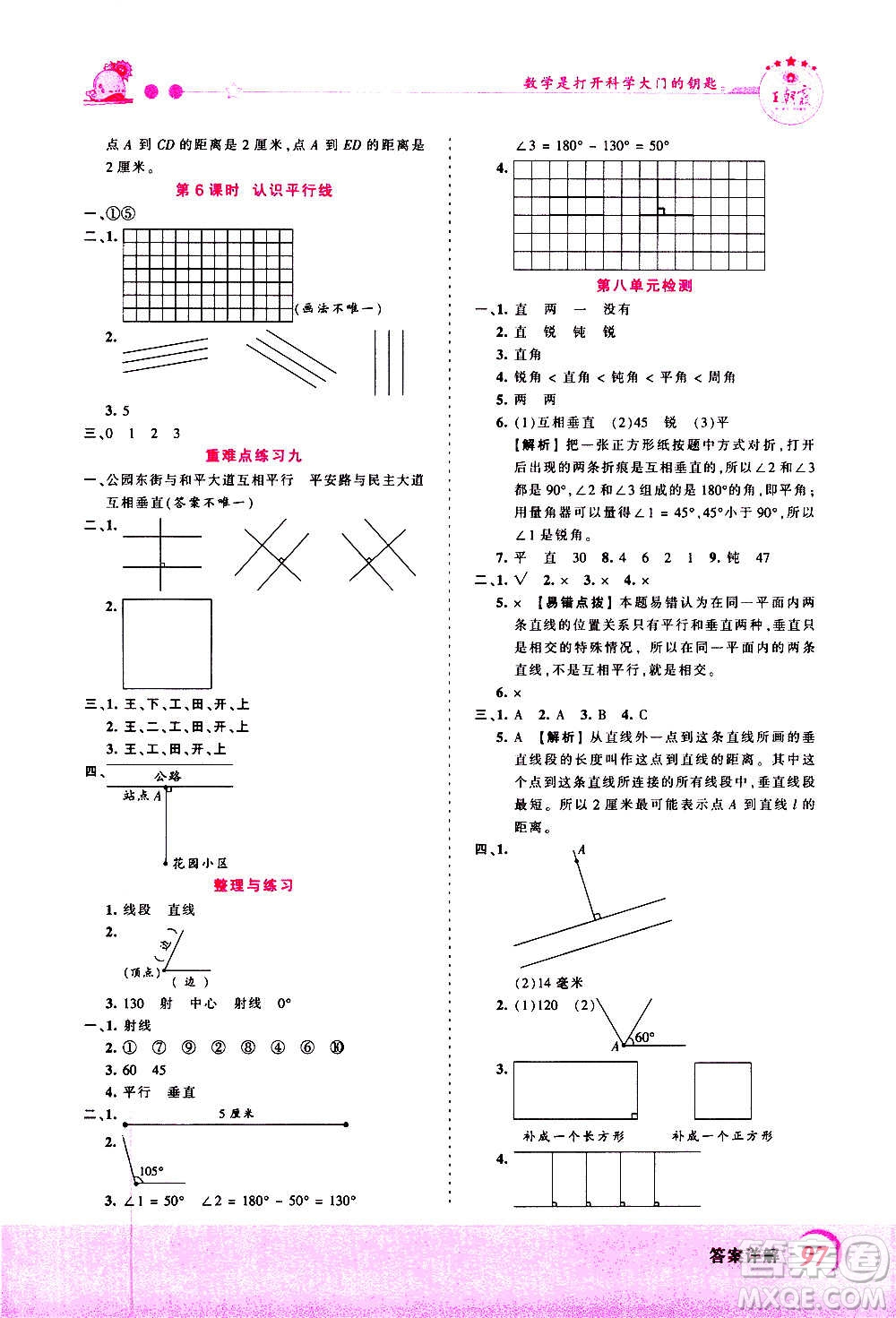 2020秋王朝霞創(chuàng)維新課堂同步優(yōu)化訓(xùn)練數(shù)學(xué)四年級(jí)上冊(cè)SJ蘇教版答案