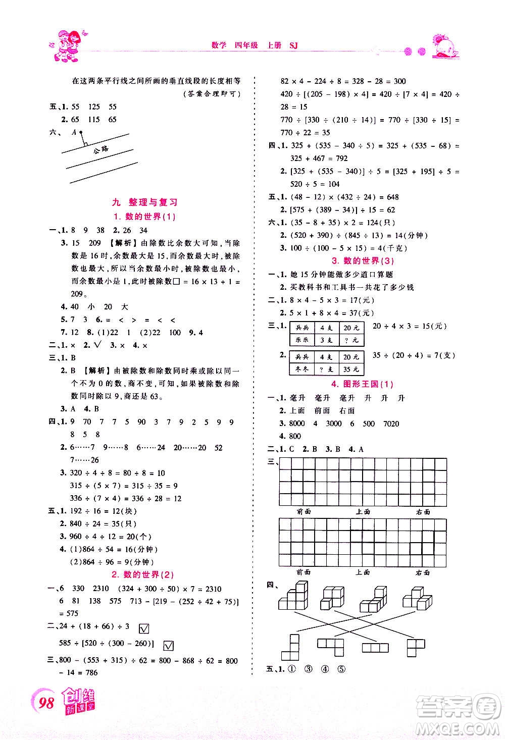 2020秋王朝霞創(chuàng)維新課堂同步優(yōu)化訓(xùn)練數(shù)學(xué)四年級(jí)上冊(cè)SJ蘇教版答案