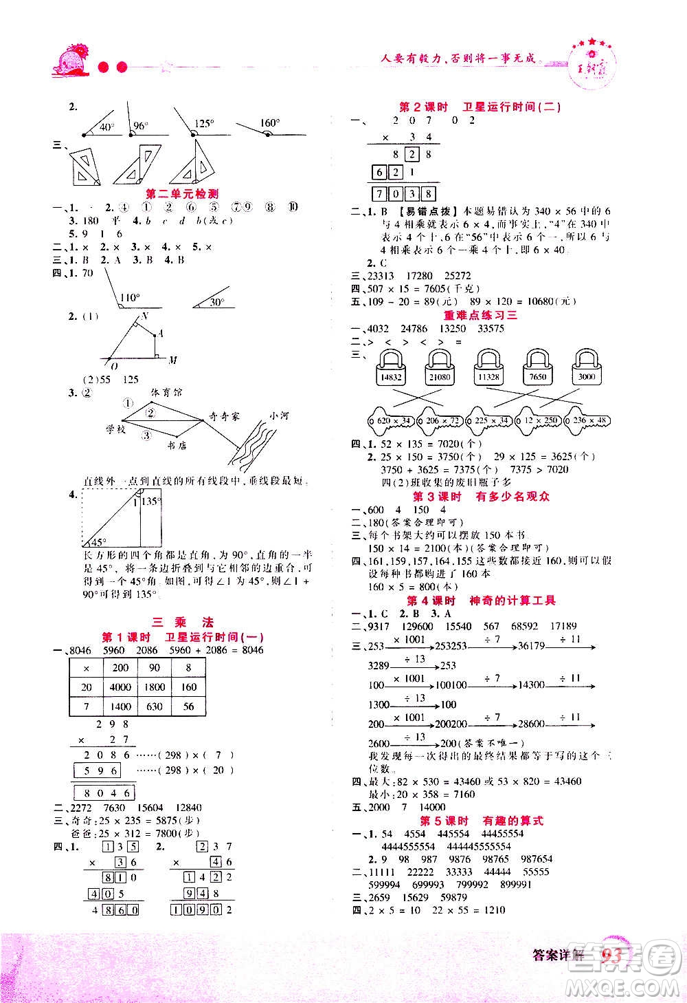 2020秋王朝霞創(chuàng)維新課堂同步優(yōu)化訓(xùn)練數(shù)學(xué)四年級(jí)上冊(cè)BS北師大版答案