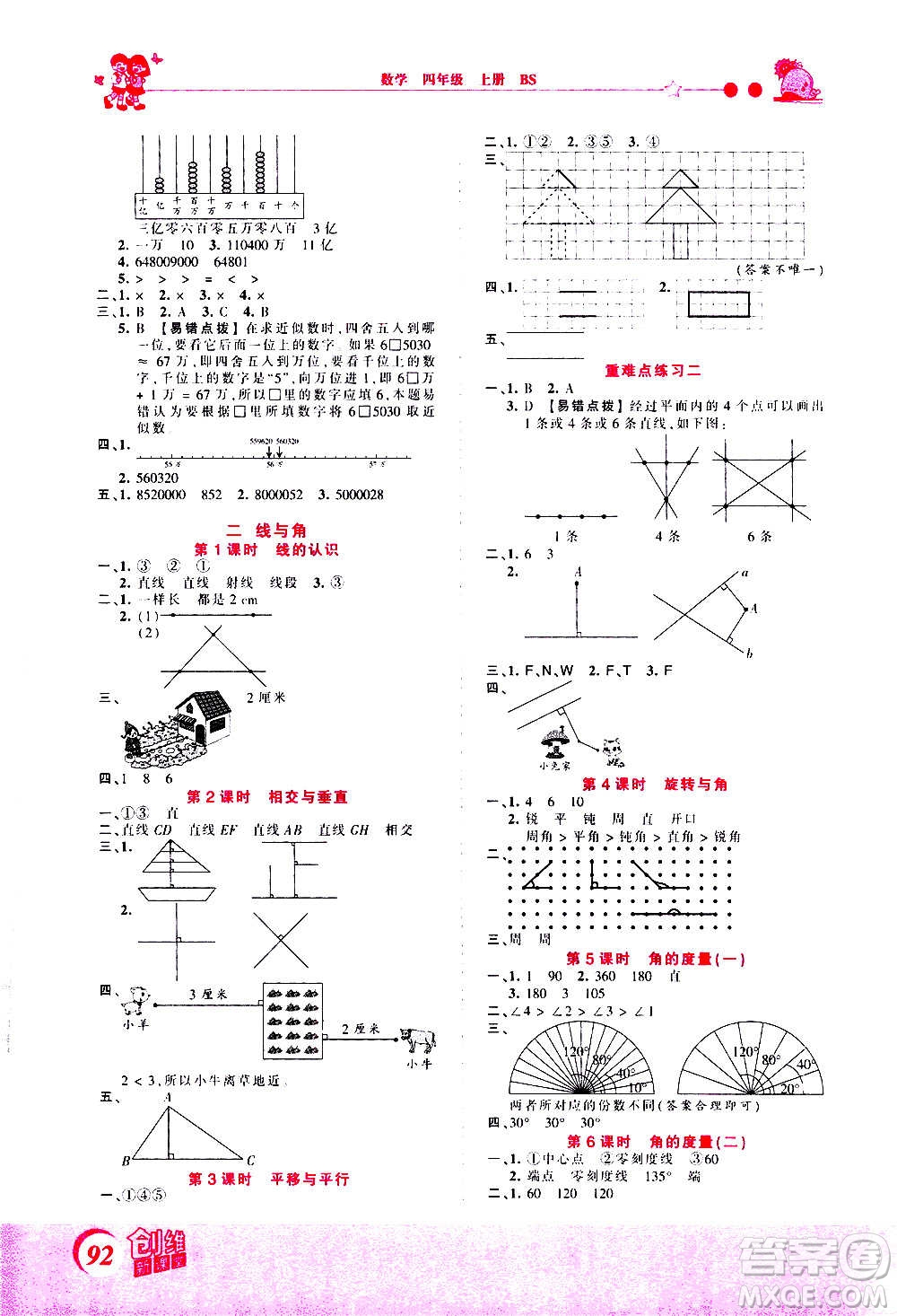 2020秋王朝霞創(chuàng)維新課堂同步優(yōu)化訓(xùn)練數(shù)學(xué)四年級(jí)上冊(cè)BS北師大版答案