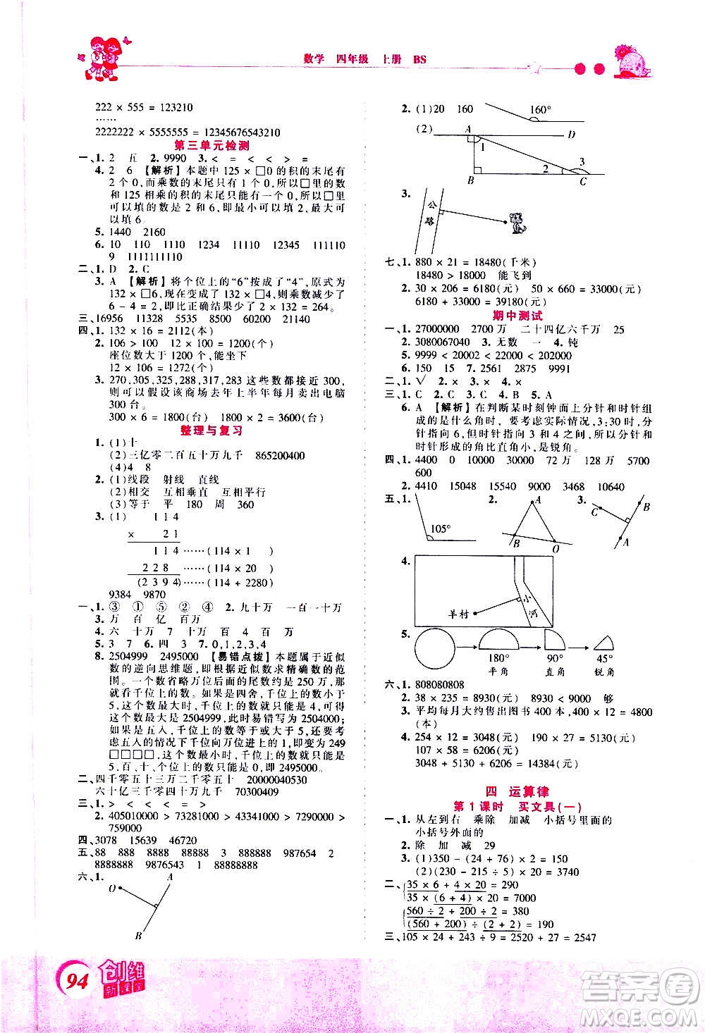 2020秋王朝霞創(chuàng)維新課堂同步優(yōu)化訓(xùn)練數(shù)學(xué)四年級(jí)上冊(cè)BS北師大版答案