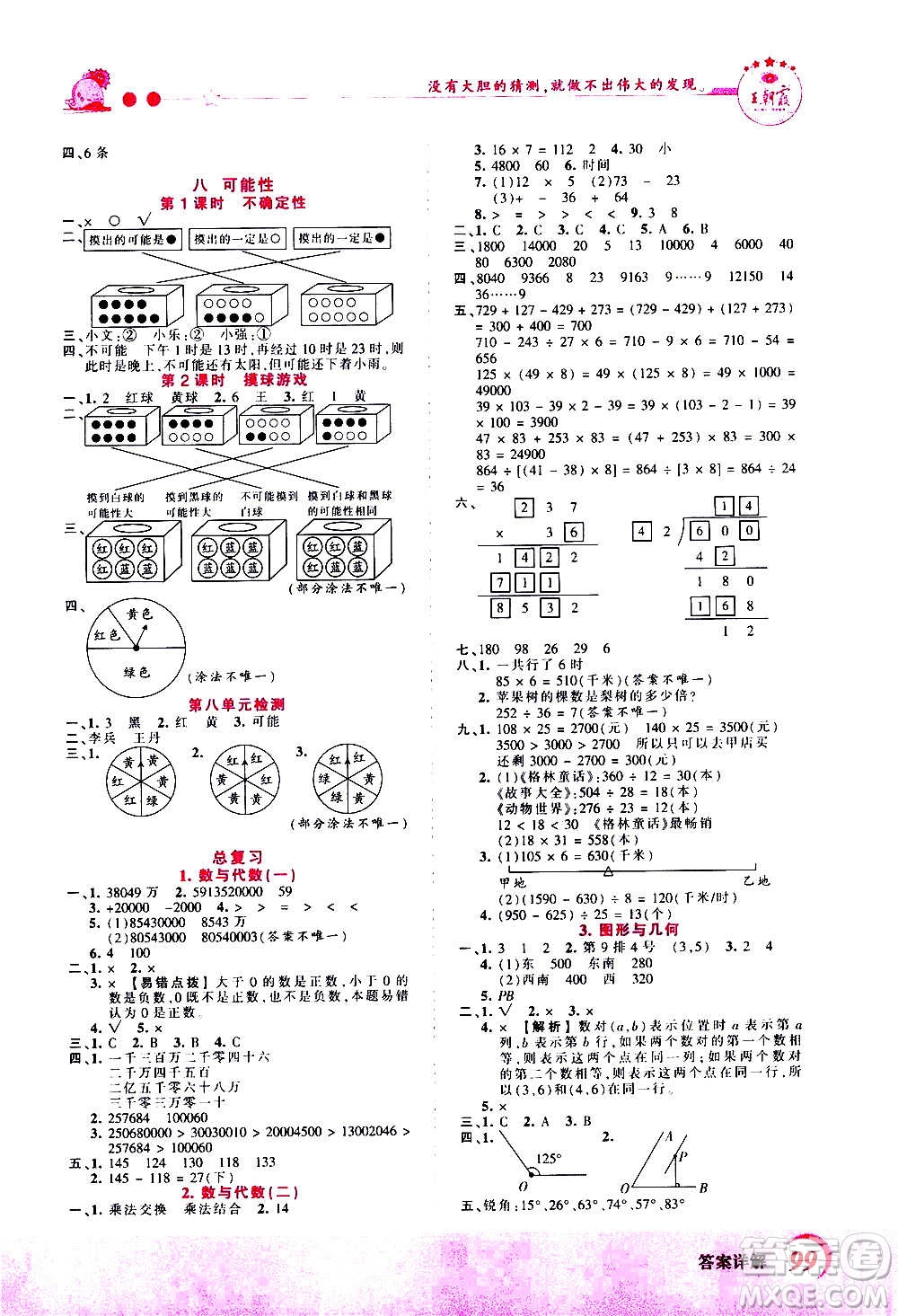 2020秋王朝霞創(chuàng)維新課堂同步優(yōu)化訓(xùn)練數(shù)學(xué)四年級(jí)上冊(cè)BS北師大版答案