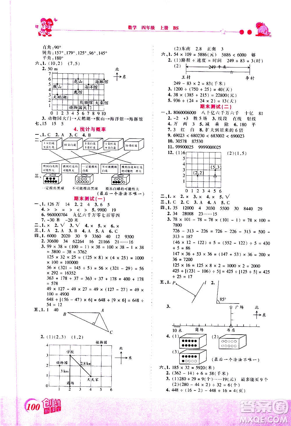 2020秋王朝霞創(chuàng)維新課堂同步優(yōu)化訓(xùn)練數(shù)學(xué)四年級(jí)上冊(cè)BS北師大版答案