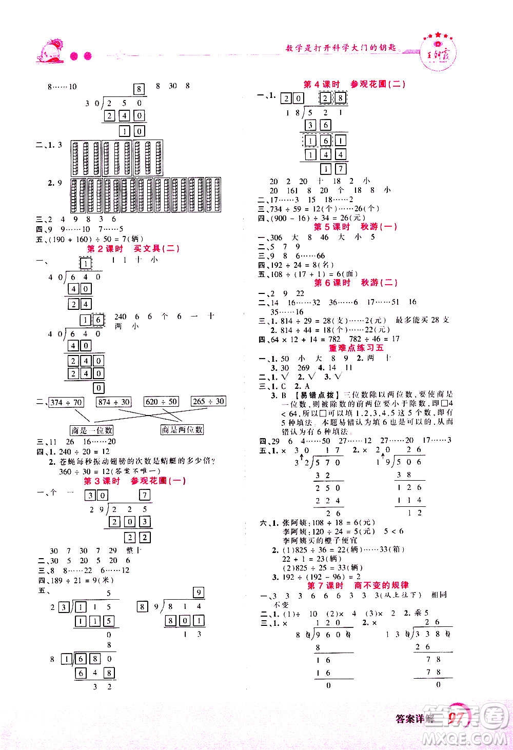 2020秋王朝霞創(chuàng)維新課堂同步優(yōu)化訓(xùn)練數(shù)學(xué)四年級(jí)上冊(cè)BS北師大版答案