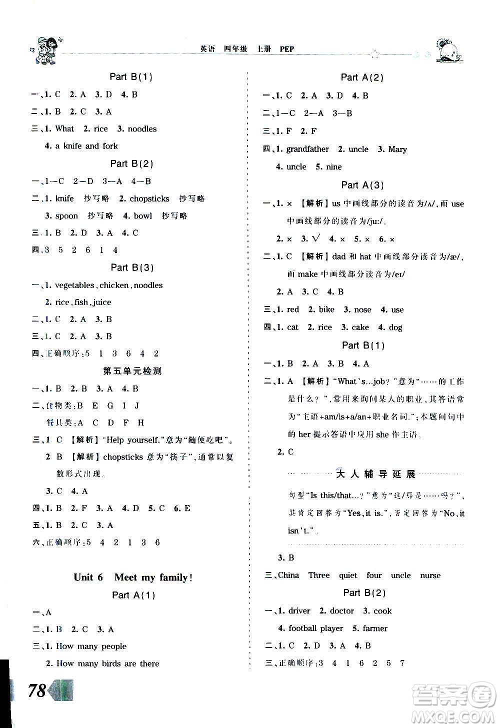 2020秋王朝霞創(chuàng)維新課堂同步優(yōu)化訓(xùn)練英語四年級上冊PEP人教版答案