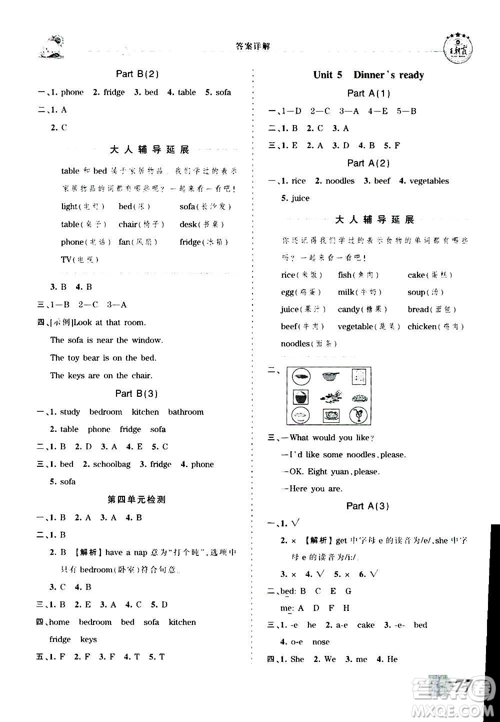 2020秋王朝霞創(chuàng)維新課堂同步優(yōu)化訓(xùn)練英語四年級上冊PEP人教版答案