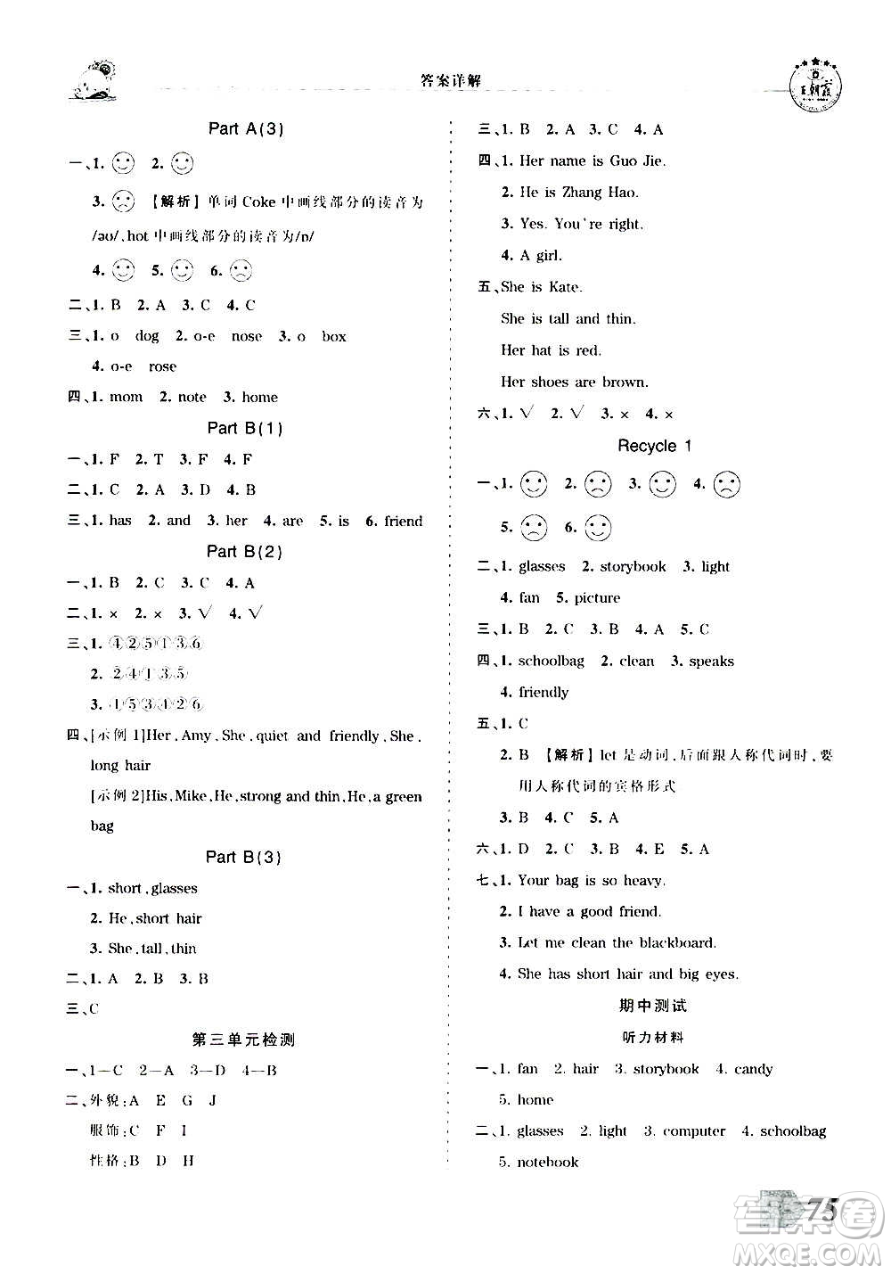 2020秋王朝霞創(chuàng)維新課堂同步優(yōu)化訓(xùn)練英語四年級上冊PEP人教版答案