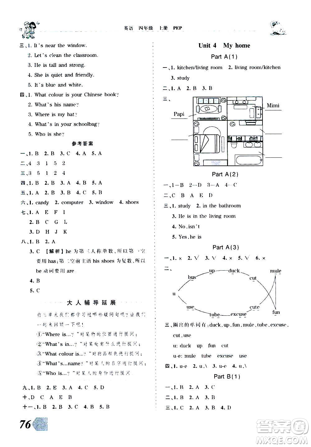 2020秋王朝霞創(chuàng)維新課堂同步優(yōu)化訓(xùn)練英語四年級上冊PEP人教版答案