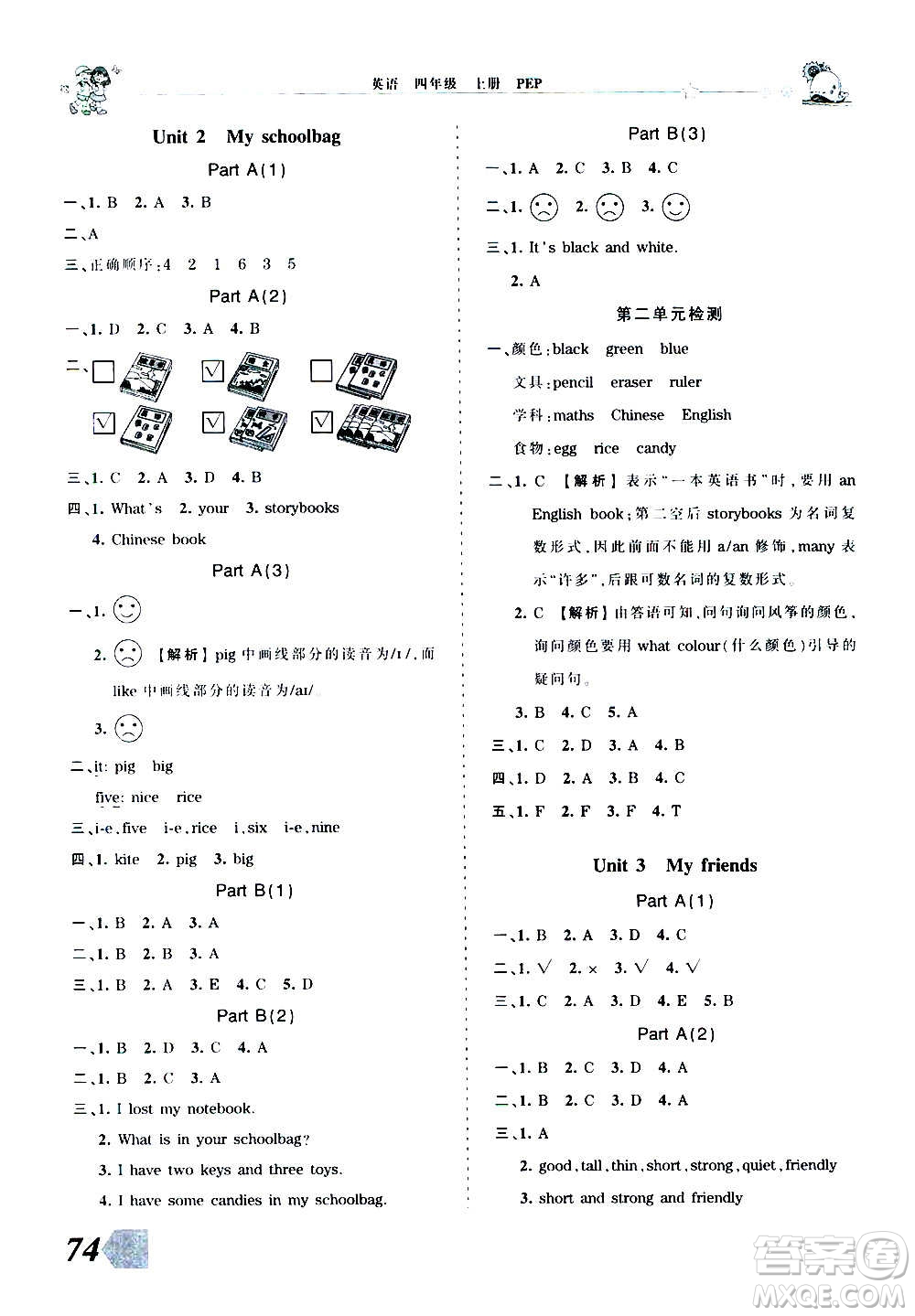 2020秋王朝霞創(chuàng)維新課堂同步優(yōu)化訓(xùn)練英語四年級上冊PEP人教版答案