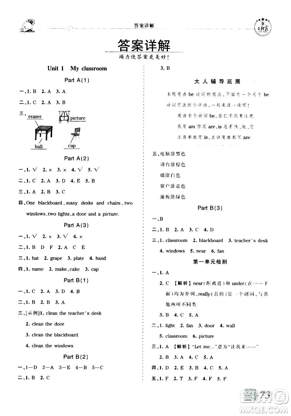 2020秋王朝霞創(chuàng)維新課堂同步優(yōu)化訓(xùn)練英語四年級上冊PEP人教版答案