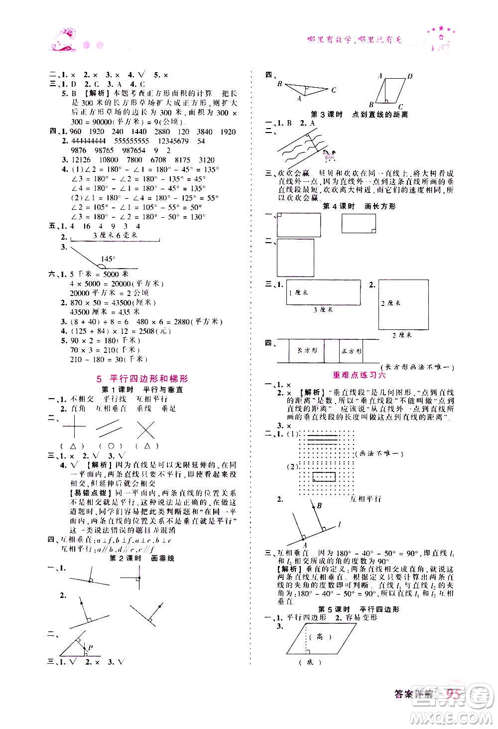 2020秋王朝霞創(chuàng)維新課堂同步優(yōu)化訓(xùn)練數(shù)學(xué)四年級(jí)上冊(cè)RJ人教版答案