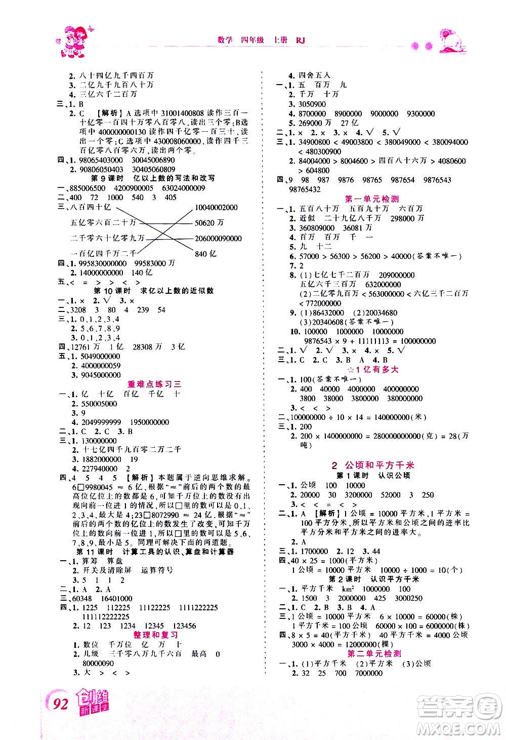 2020秋王朝霞創(chuàng)維新課堂同步優(yōu)化訓(xùn)練數(shù)學(xué)四年級(jí)上冊(cè)RJ人教版答案