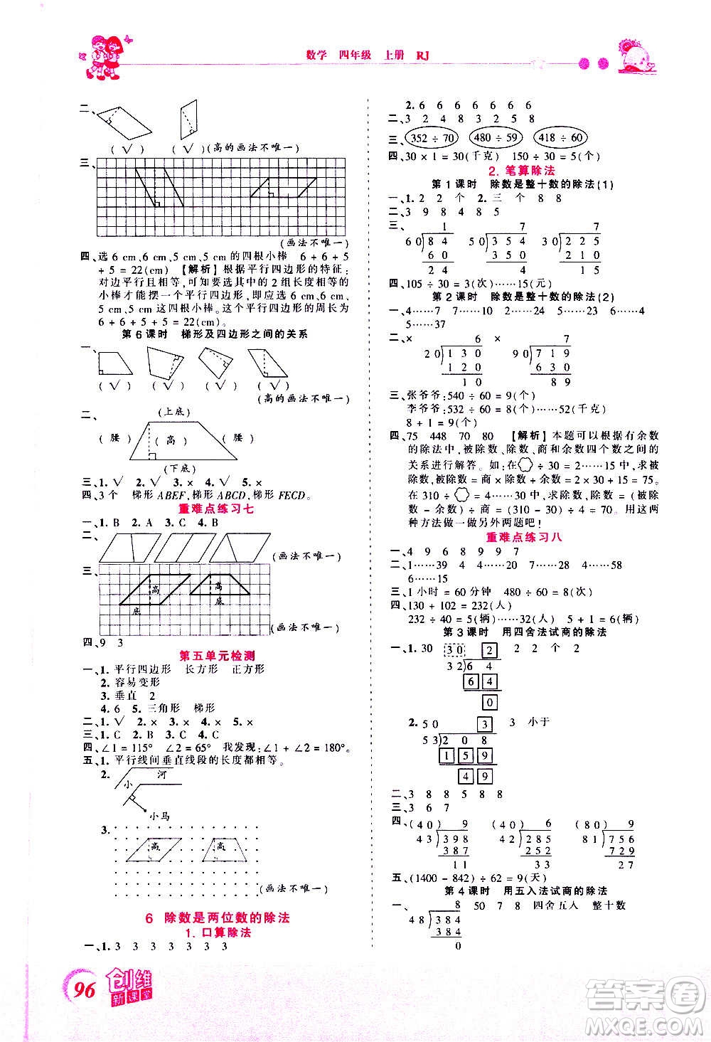 2020秋王朝霞創(chuàng)維新課堂同步優(yōu)化訓(xùn)練數(shù)學(xué)四年級(jí)上冊(cè)RJ人教版答案