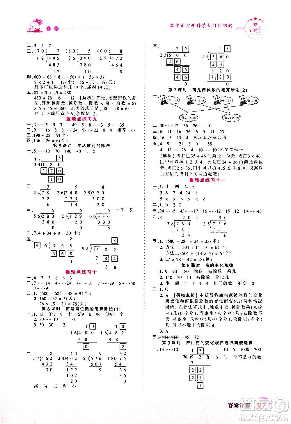 2020秋王朝霞創(chuàng)維新課堂同步優(yōu)化訓(xùn)練數(shù)學(xué)四年級(jí)上冊(cè)RJ人教版答案