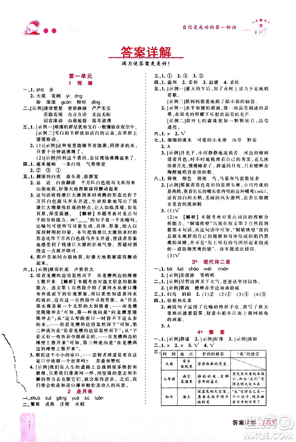 2020秋王朝霞創(chuàng)維新課堂同步優(yōu)化訓(xùn)練語文四年級(jí)上冊RJ人教版答案