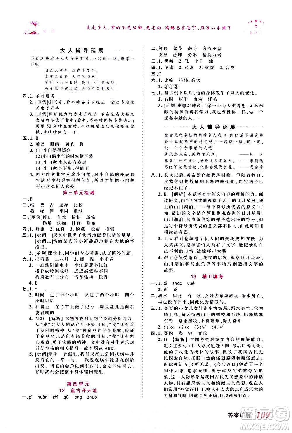 2020秋王朝霞創(chuàng)維新課堂同步優(yōu)化訓(xùn)練語文四年級(jí)上冊RJ人教版答案