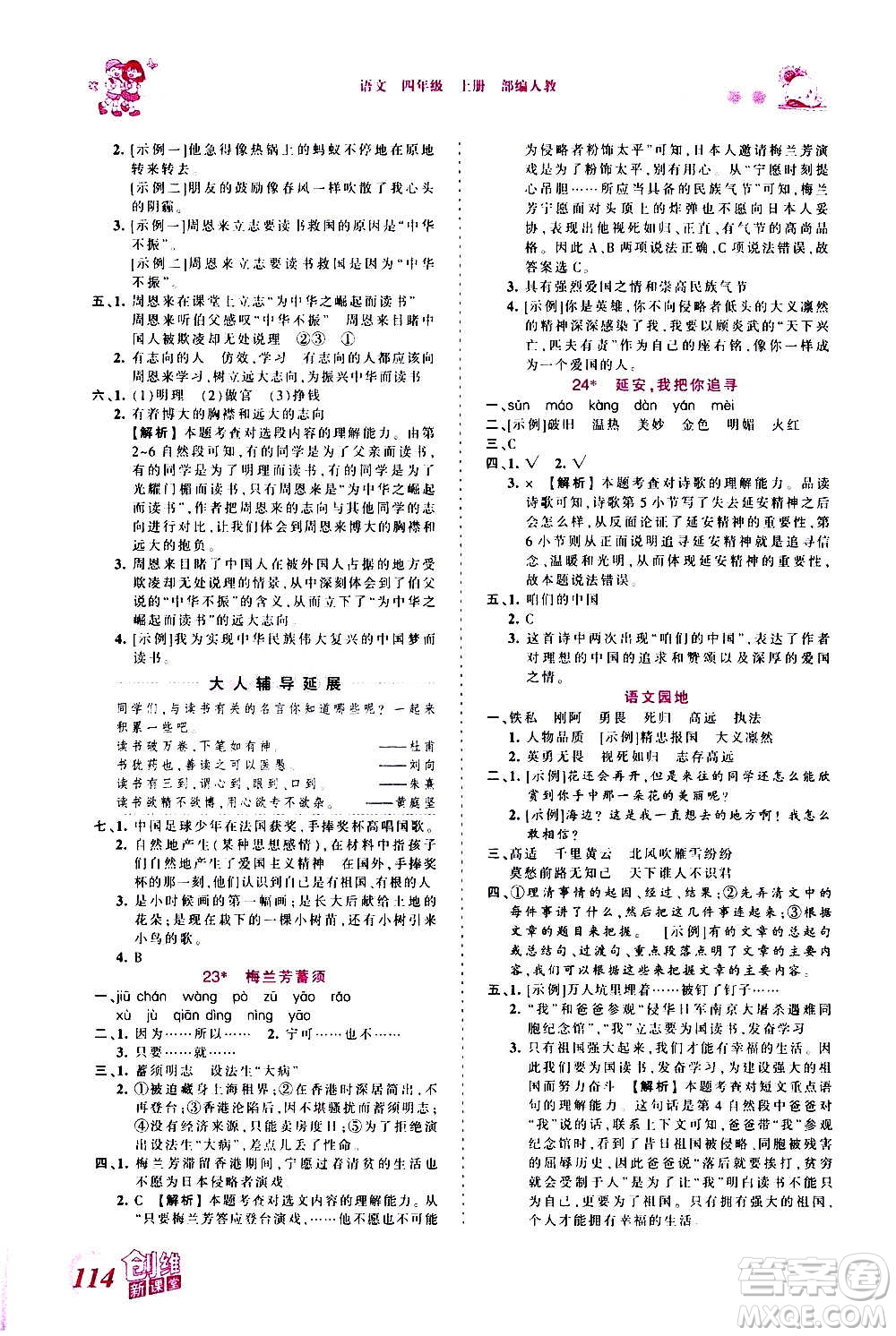 2020秋王朝霞創(chuàng)維新課堂同步優(yōu)化訓(xùn)練語文四年級(jí)上冊RJ人教版答案