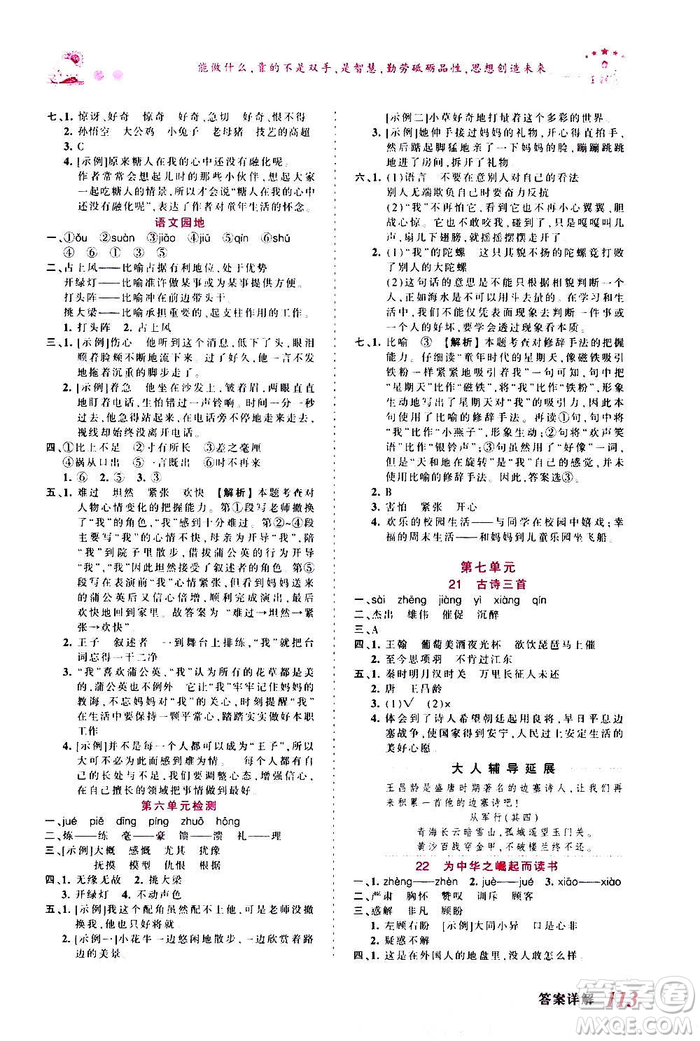 2020秋王朝霞創(chuàng)維新課堂同步優(yōu)化訓(xùn)練語文四年級(jí)上冊RJ人教版答案