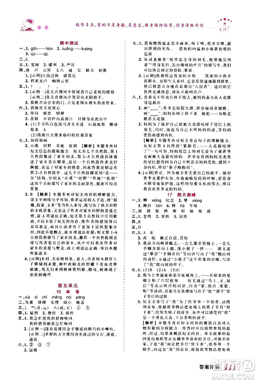 2020秋王朝霞創(chuàng)維新課堂同步優(yōu)化訓(xùn)練語文四年級(jí)上冊RJ人教版答案