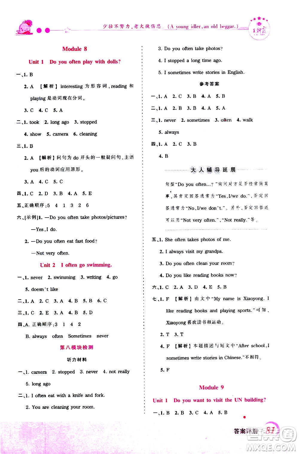 2020秋王朝霞創(chuàng)維新課堂同步優(yōu)化訓(xùn)練英語六年級(jí)上冊(cè)WY外研版答案