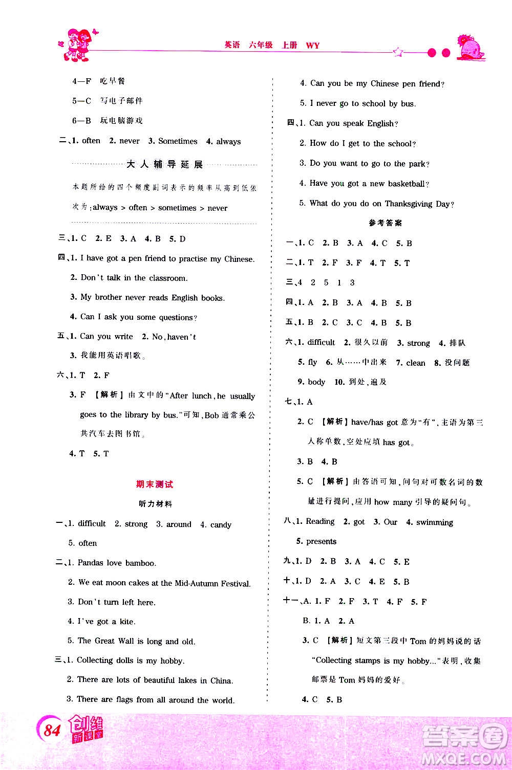 2020秋王朝霞創(chuàng)維新課堂同步優(yōu)化訓(xùn)練英語六年級(jí)上冊(cè)WY外研版答案