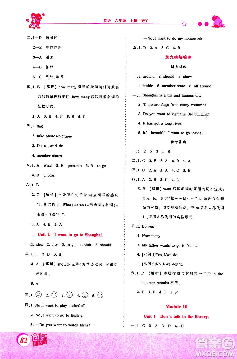 2020秋王朝霞創(chuàng)維新課堂同步優(yōu)化訓(xùn)練英語六年級(jí)上冊(cè)WY外研版答案