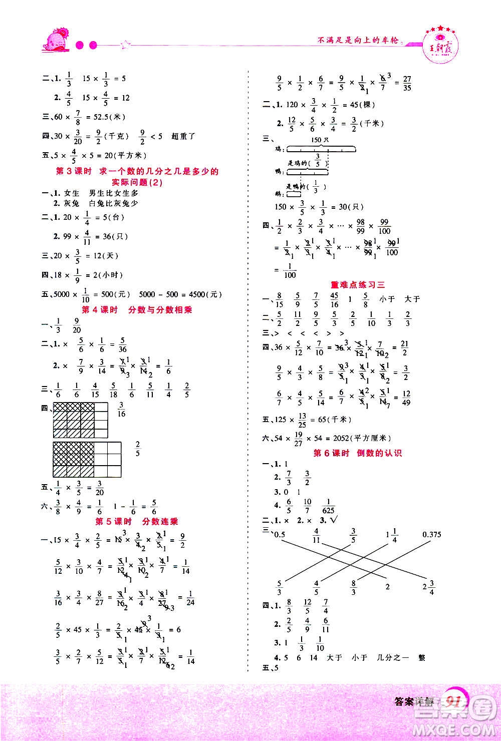 2020秋王朝霞創(chuàng)維新課堂同步優(yōu)化訓(xùn)練數(shù)學(xué)六年級(jí)上冊(cè)SJ蘇教版答案