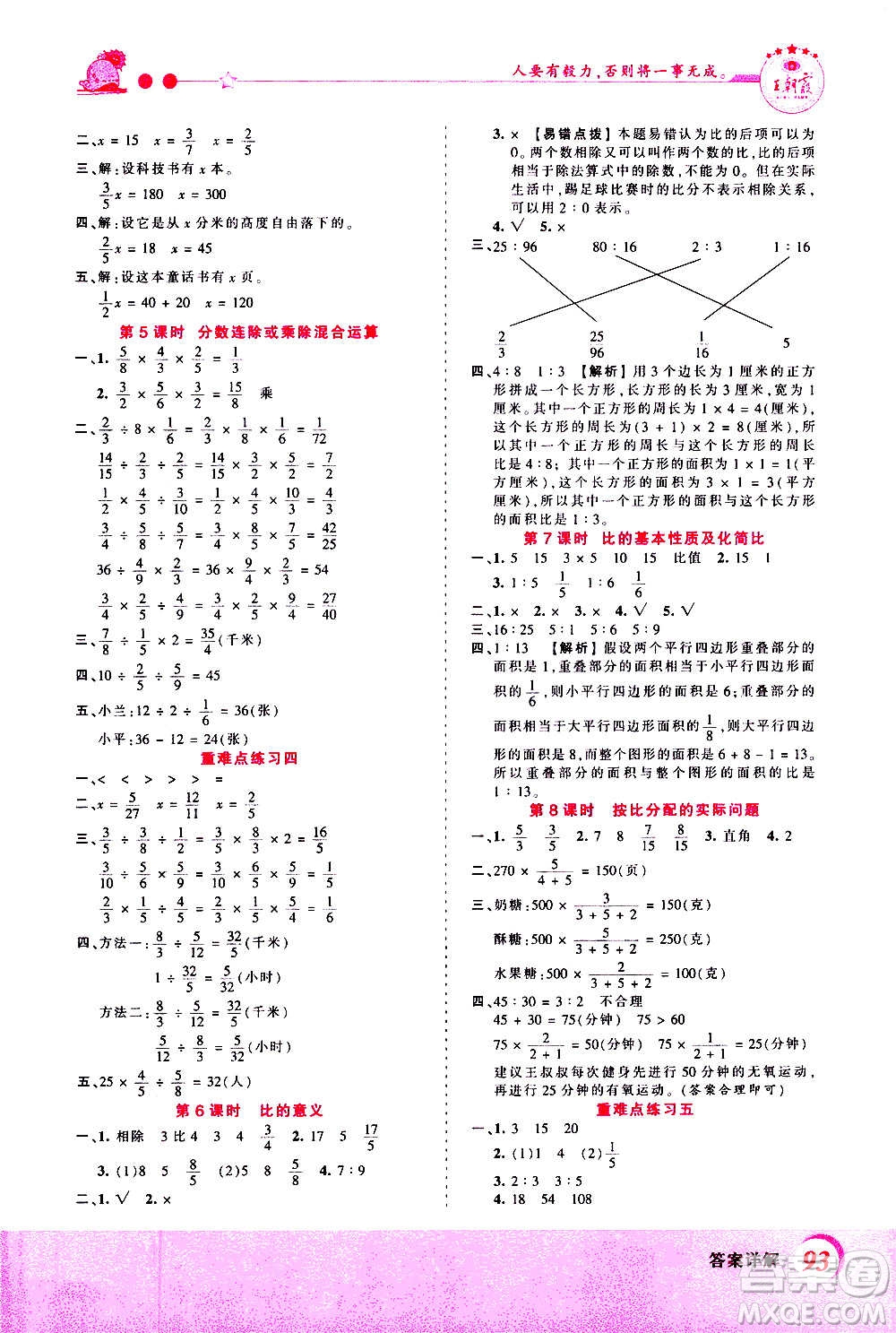 2020秋王朝霞創(chuàng)維新課堂同步優(yōu)化訓(xùn)練數(shù)學(xué)六年級(jí)上冊(cè)SJ蘇教版答案