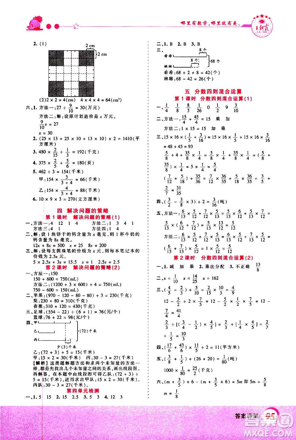 2020秋王朝霞創(chuàng)維新課堂同步優(yōu)化訓(xùn)練數(shù)學(xué)六年級(jí)上冊(cè)SJ蘇教版答案