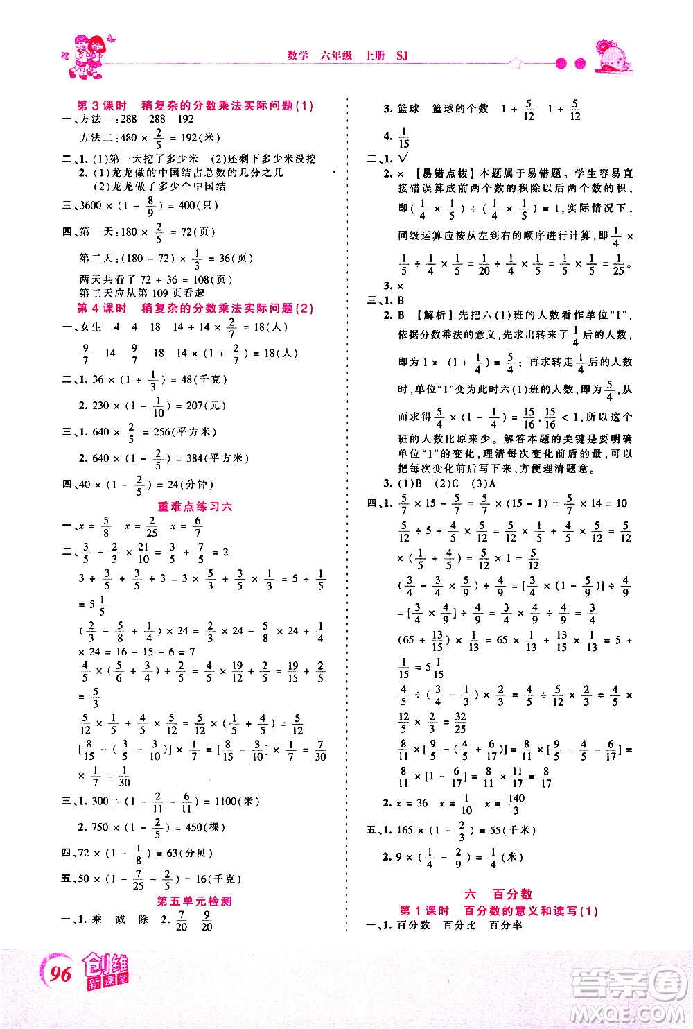 2020秋王朝霞創(chuàng)維新課堂同步優(yōu)化訓(xùn)練數(shù)學(xué)六年級(jí)上冊(cè)SJ蘇教版答案