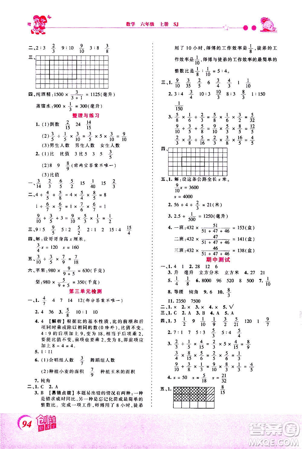 2020秋王朝霞創(chuàng)維新課堂同步優(yōu)化訓(xùn)練數(shù)學(xué)六年級(jí)上冊(cè)SJ蘇教版答案